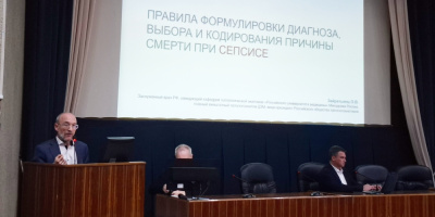 В НИИ Морфологии человека состоялся научно-практический семинар